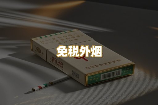 越代香烟